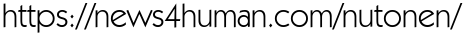 https://news4human.com/nutonen/